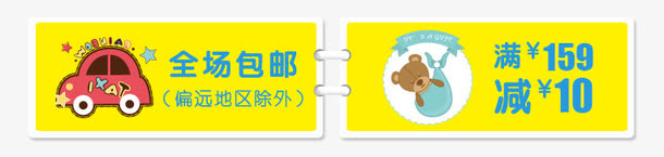 优惠券免抠