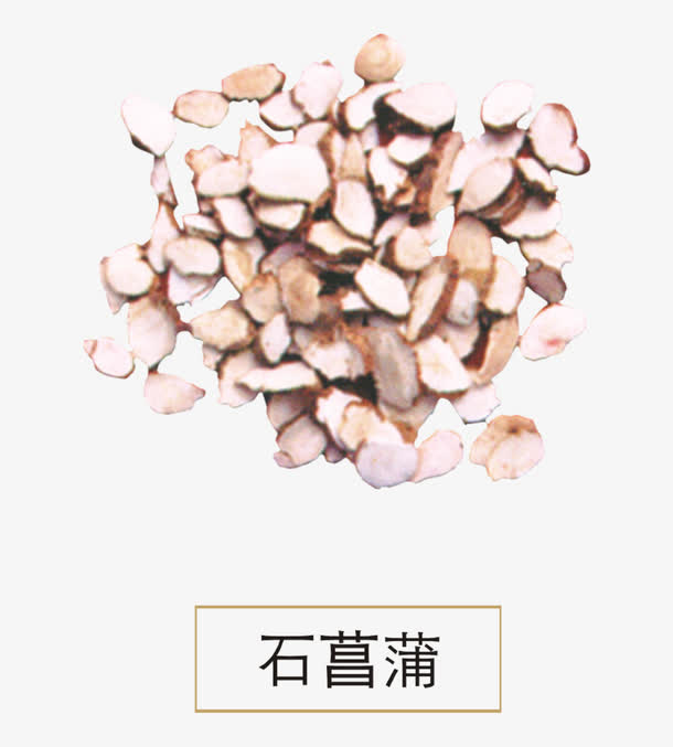 石菖蒲免抠