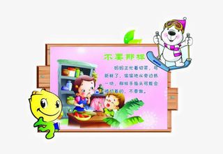 幼儿园安全教育图片免抠