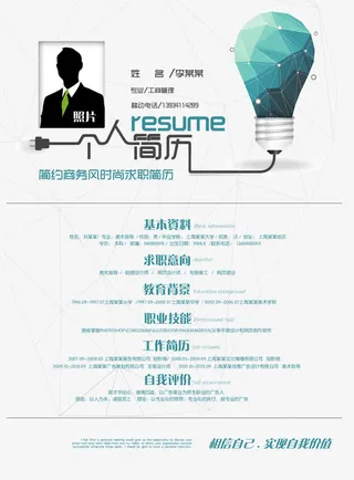 个人简历模板元素免抠