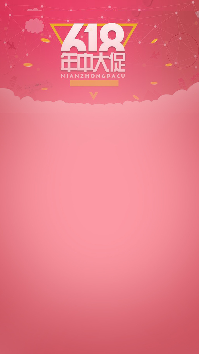 粉色小清新618狂欢盛典H5背景素材高清