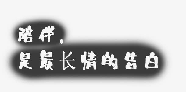 爱情密语免抠