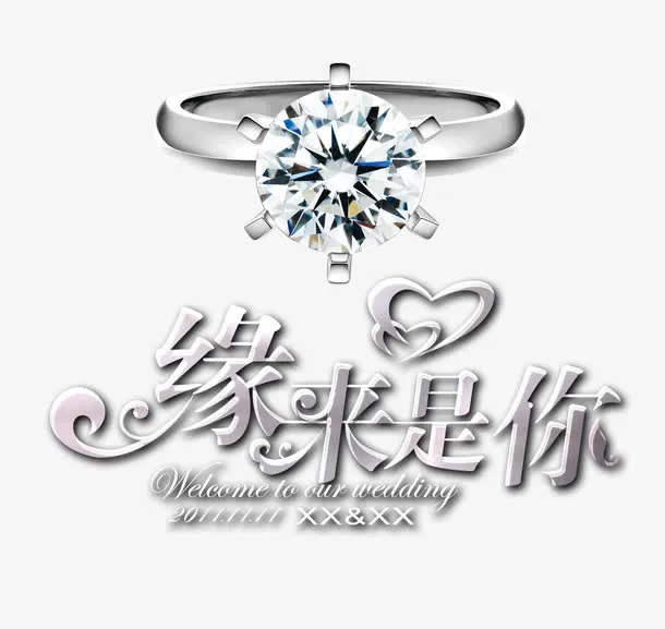 缘来是你免抠