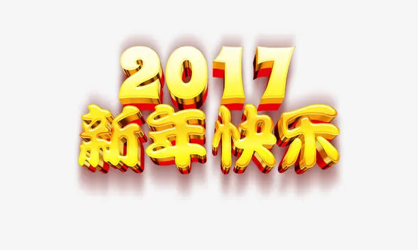 艺术字体免抠