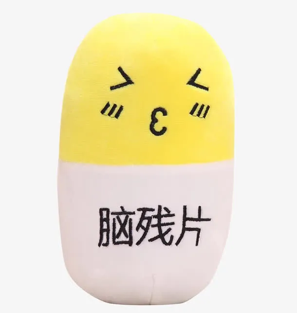 可爱脑残片整蛊药丸愚人节免抠