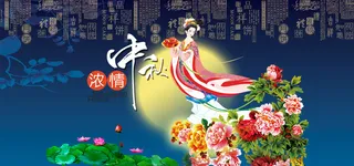 中秋背景图高清