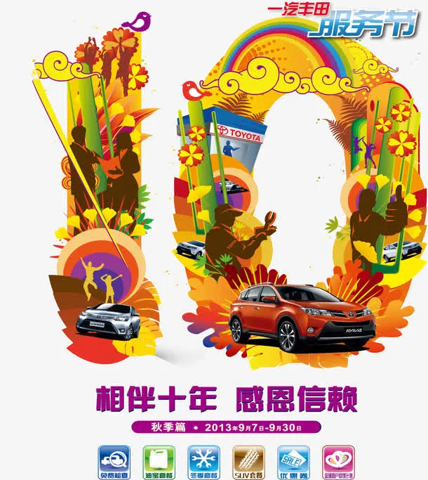 感恩十年免抠素材免抠