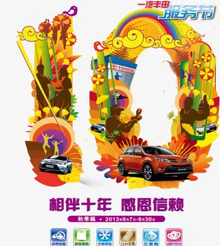 感恩十年免抠素材免抠