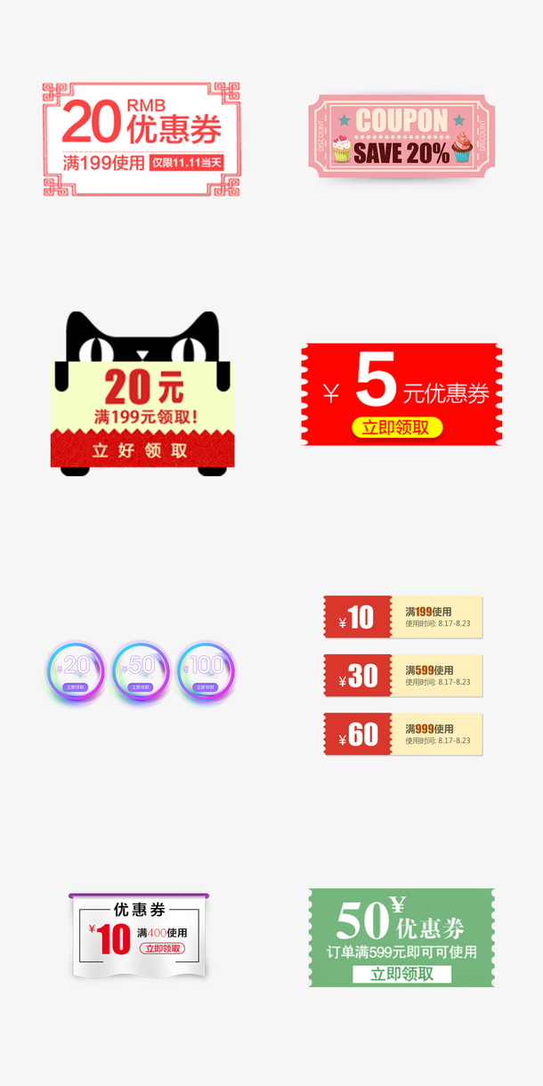 购物优惠券免抠