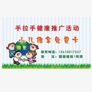 小儿推拿免费卡免抠