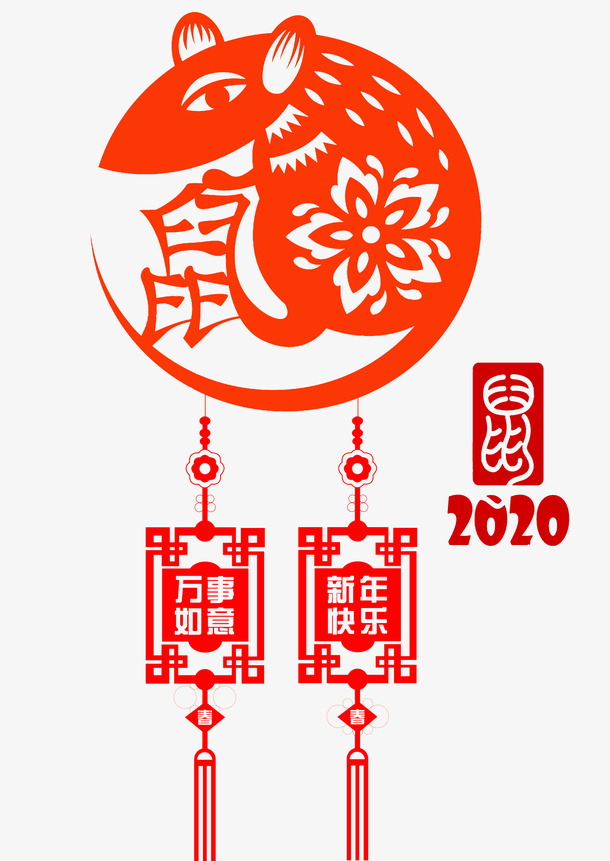 鼠年剪纸元素免抠