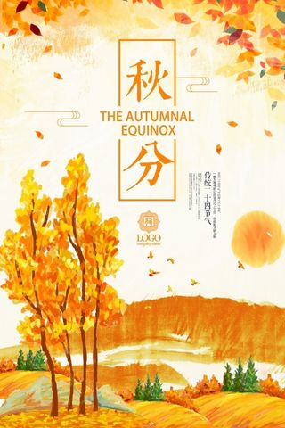 秋天 落叶 秋分免抠背景卡通/手绘元素