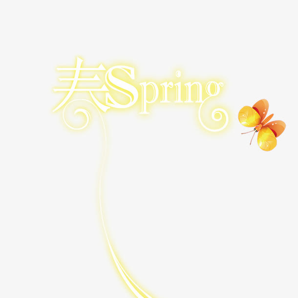 春天spring艺术字免抠