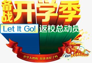 开学季免抠