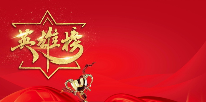 金榜题名高考喜报PSD分层高清