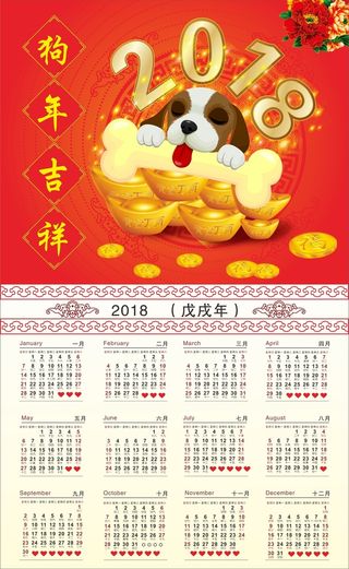 年狗年挂历高清