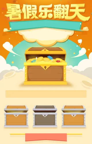 暑假H5背景高清