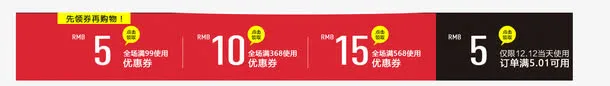 双12红色优惠券免抠