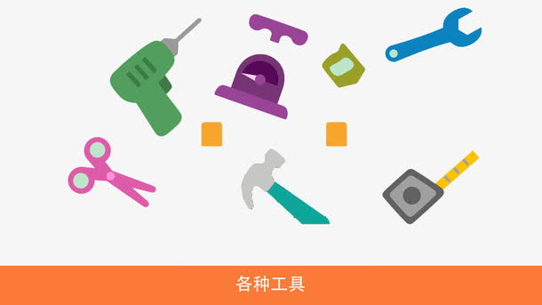 幼儿早教卡通工具认知免抠