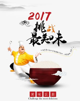 2017年食品餐饮类美食素材免抠