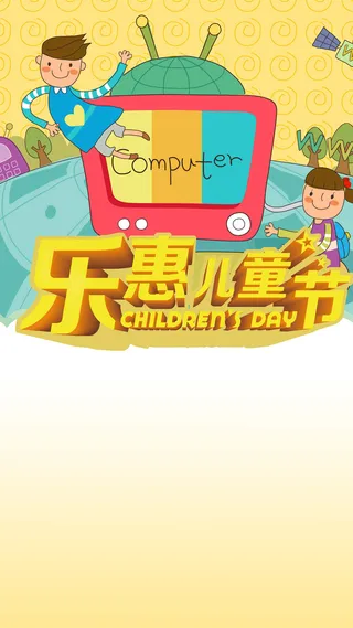 六一儿童节H5背景高清