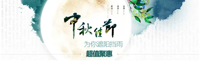 中国风中秋节背景高清