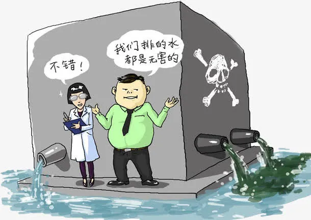 欺骗排污审查免抠