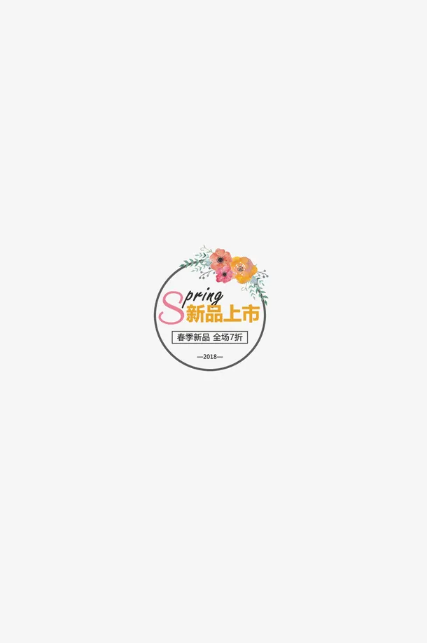 春季spring新品上市免抠