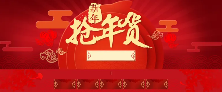 新春抢年货红色海报背景高清