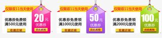 免费领优惠券标签免抠