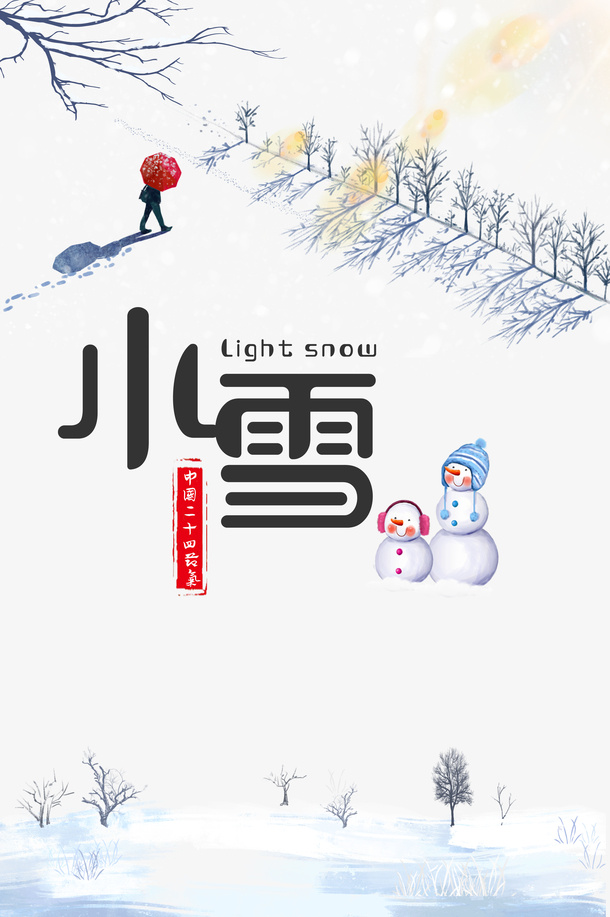 冬季小雪雪人雪地手绘人物树枝免抠