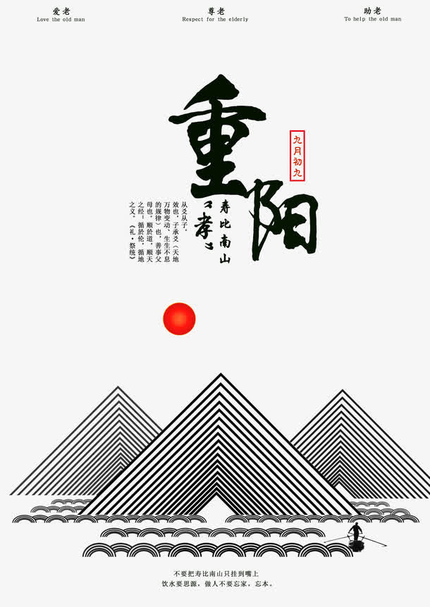 重阳节免抠