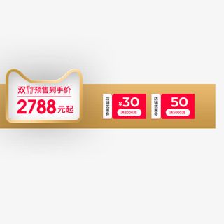 天猫预售价标签免抠