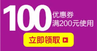 优惠券 促销  天猫红包 淘宝免抠