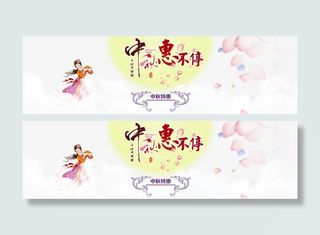 中秋惠不停免抠