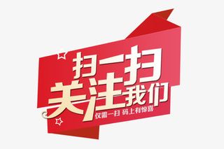 扫一扫关注微信淘宝免抠