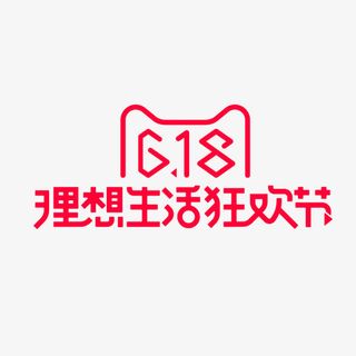 618理想生活狂欢节艺术字体免抠