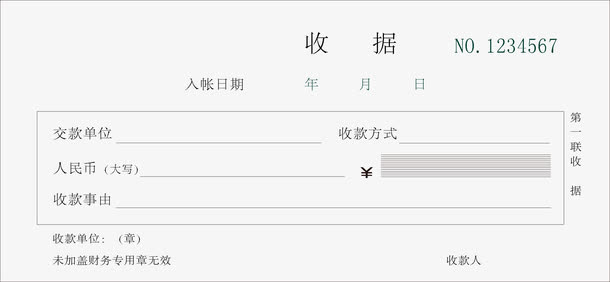 收据免抠