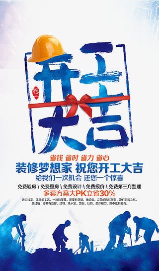 装修开工大吉免抠手绘/卡通卡通元素