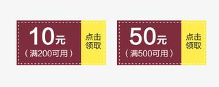 淘宝天猫促销优惠券免抠