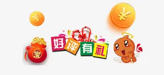 好评有礼免抠
