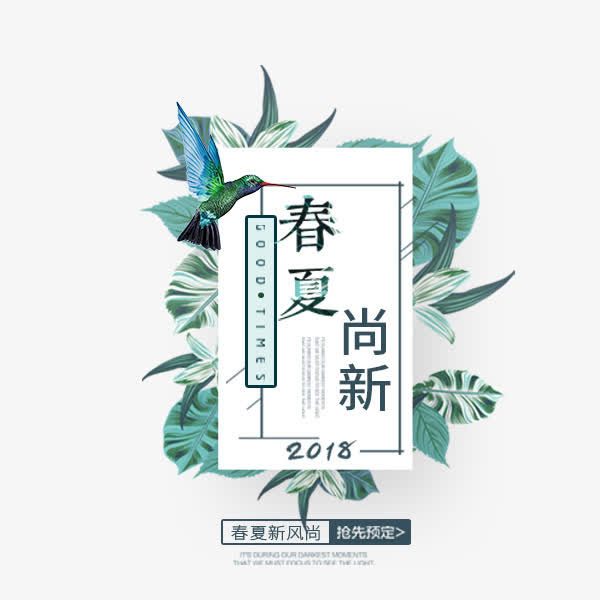 电商春夏尚新清新植物标签免抠