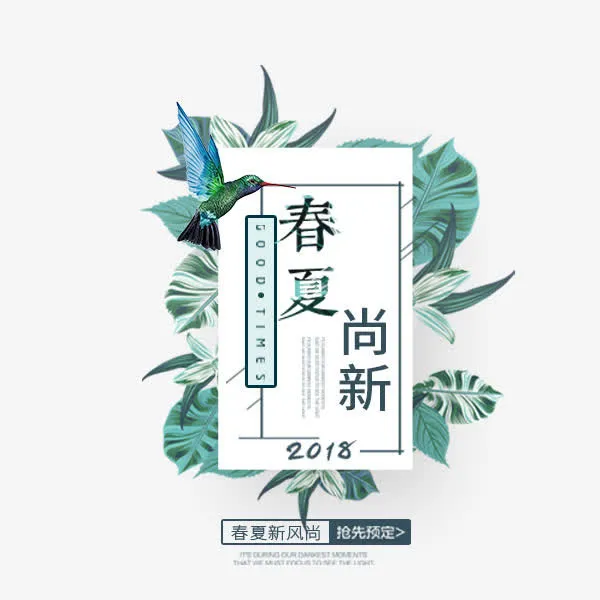 电商春夏尚新清新植物标签免抠