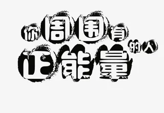 招聘标题设计免抠