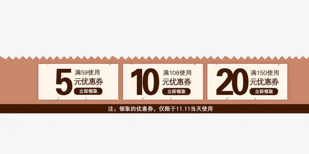 优惠券免抠