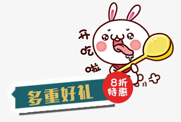 多重好礼艺术字png免抠