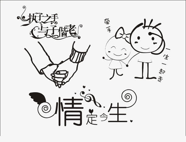 情定一生免抠