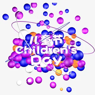 儿童节装饰元素免抠