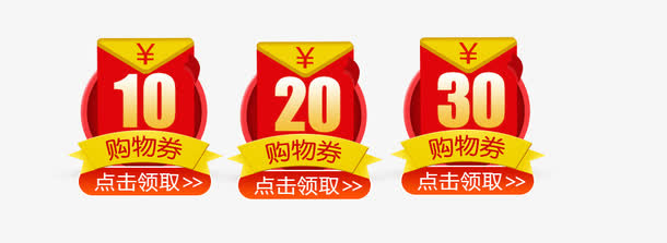 红包购物券现金券免抠