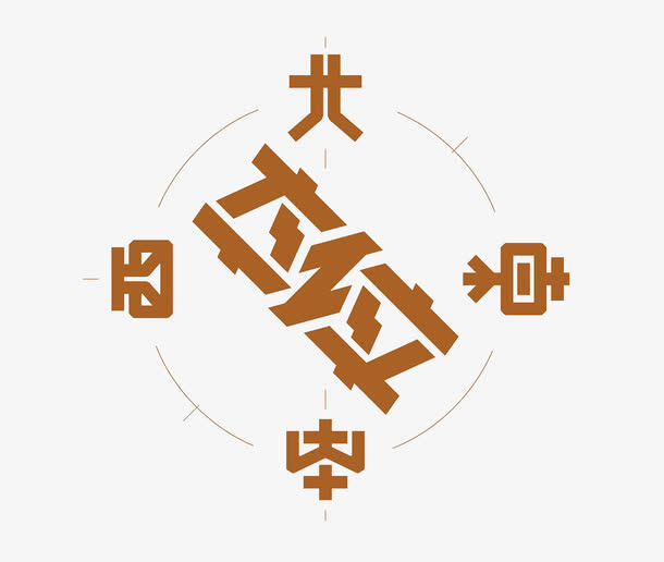 东南西北方位图免抠